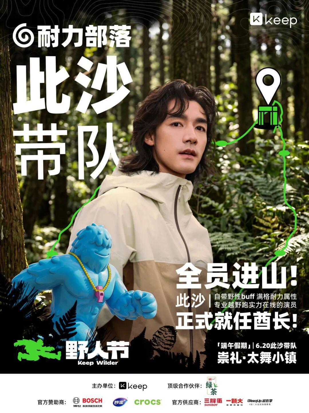 「此沙」已入场,山里见